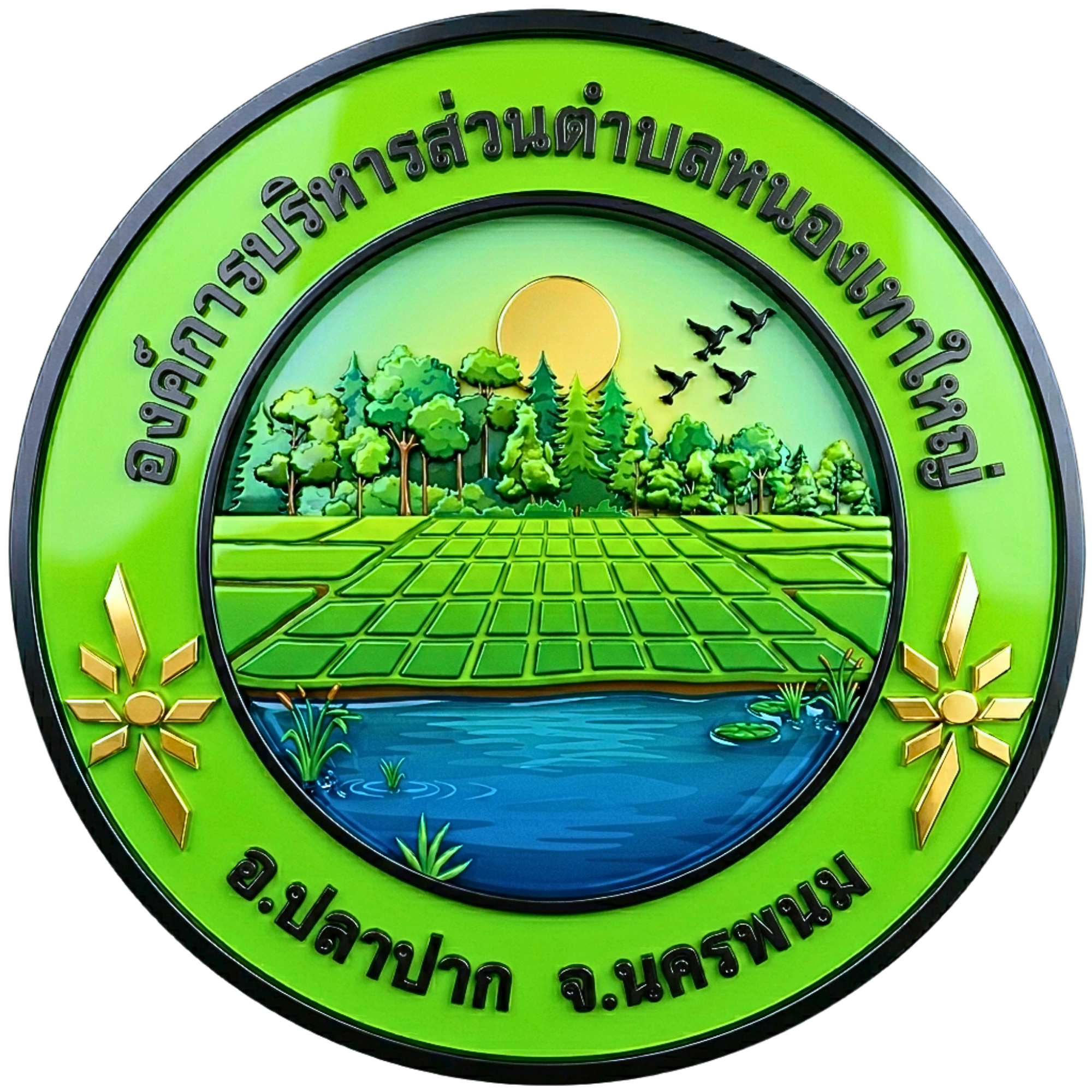 อบต.หนองเทาใหญ่